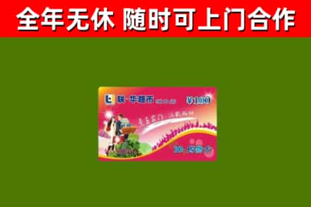 雨湖烟酒回收超市卡.jpg